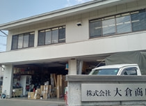 株式会社大倉商店